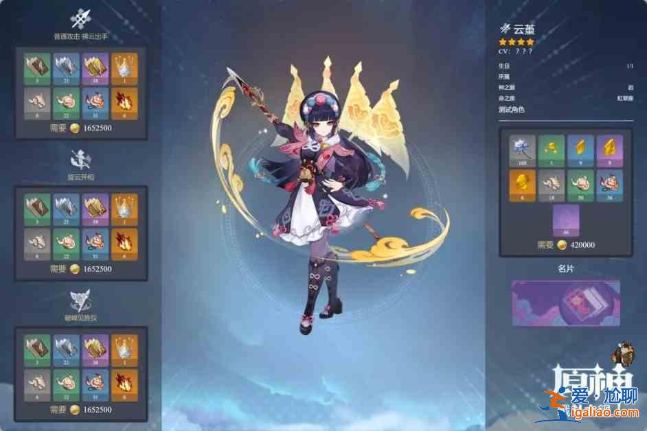 原神申鹤和云堇的突破材料：角色突破材料天赋升级材料一览？