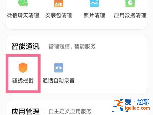 小米手机拦截的短信去哪看？