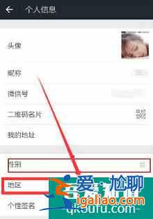微信怎么修改所在地？