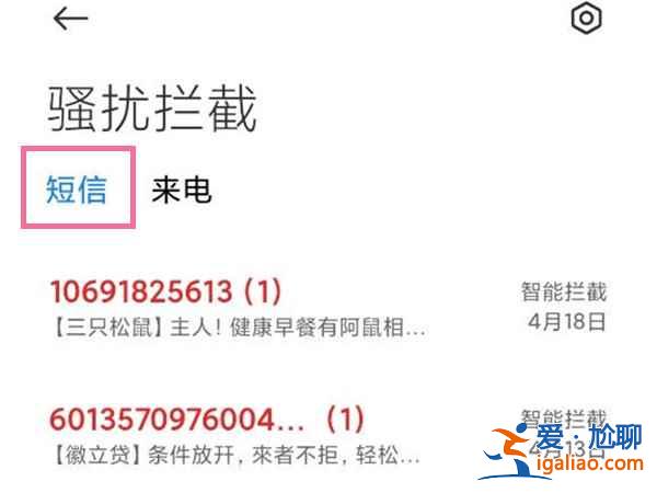 小米手机拦截的短信去哪看？