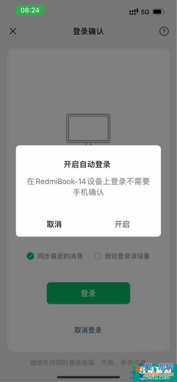 微信Windows/macOS客户端已全面支持自动登录！无需手机确认？