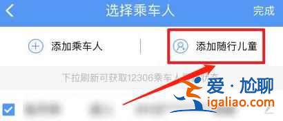 铁路12306怎么买儿童票？