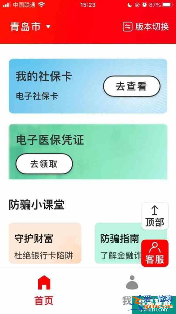 中国银联云闪付App关爱版上线:更大字体、更大图标？