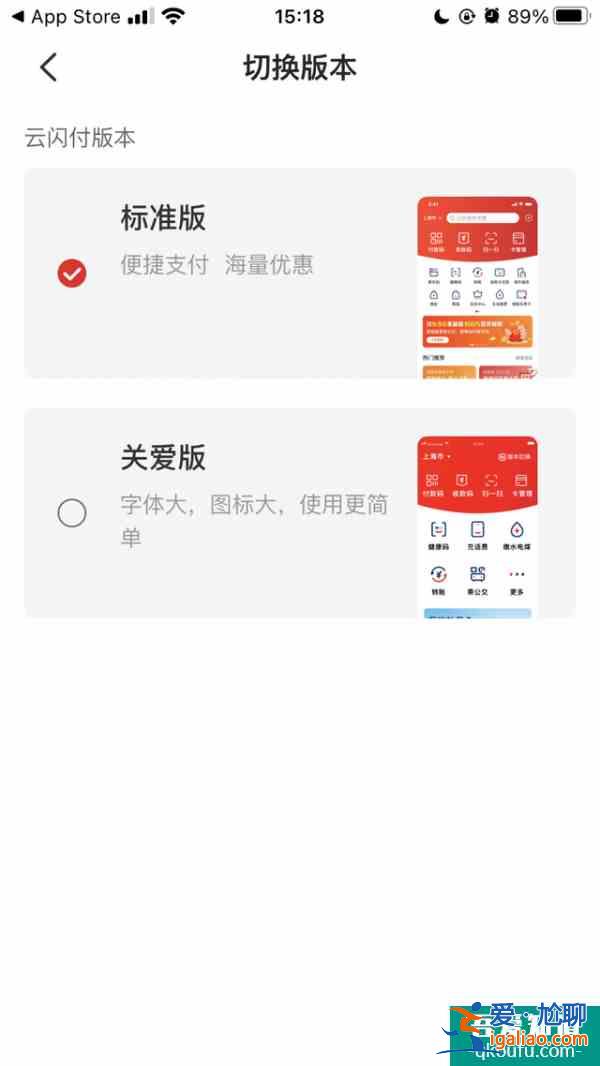 中国银联云闪付App关爱版上线:更大字体、更大图标？