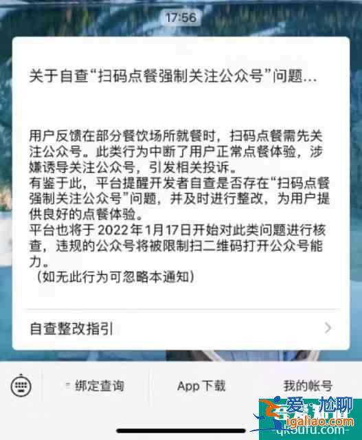 腾讯出手：微信扫码点餐将有重大变化，禁止强制关注公众号？