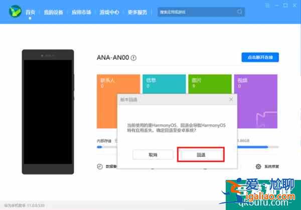 HarmonyOS 2 如何回退至EMUI 11/10 官方稳定版本？