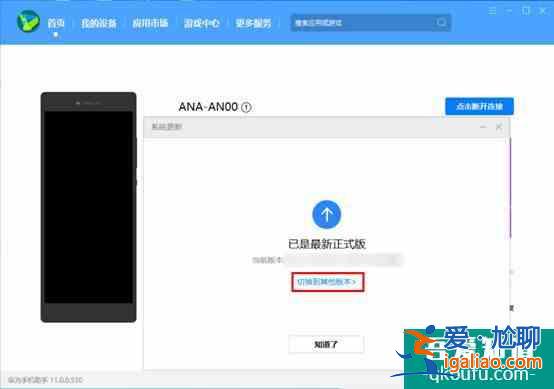 HarmonyOS 2 如何回退至EMUI 11/10 官方稳定版本？