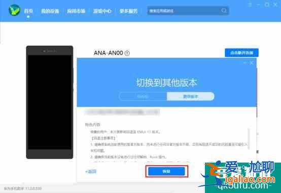 HarmonyOS 2 如何回退至EMUI 11/10 官方稳定版本？