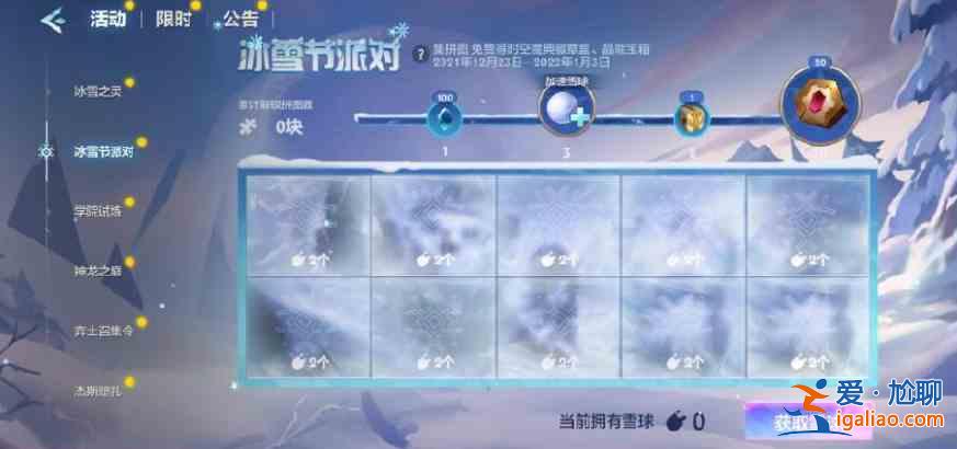 金铲铲之战冰雪节派对活动有哪些？冰雪节派对活动介绍与分享？