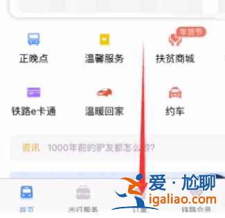 12306怎样变更到站？