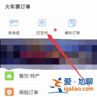12306怎样变更到站？