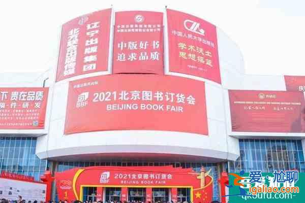 2022北京图书订货会什么时候举办？