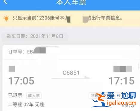 12306怎么查以前的购票记录？