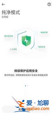 小米12纯净模式怎么取消？