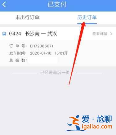 12306怎么查以前的购票记录？