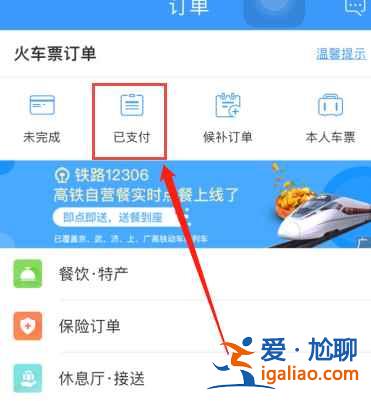 12306怎么查以前的购票记录？