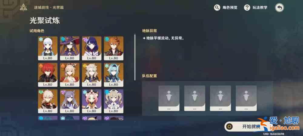 原神光聚试炼快速通关技巧攻略：原神光聚试炼阵容分享？
