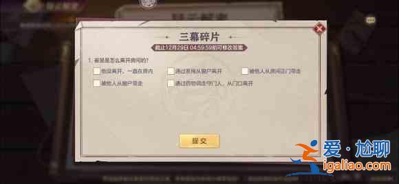 三国志幻想大陆疑云解密三幕碎片怎么选择？疑云解密三幕碎片选择攻略与分享？