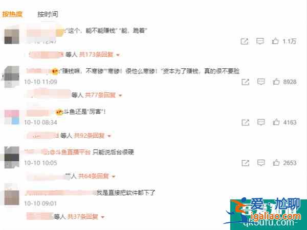 斗鱼APP国庆期间上线辱华企业广告 斗鱼:道歉、下线、反省? 斗鱼APP国庆期间上线辱华企业广告 斗鱼:道歉、下线、反省?