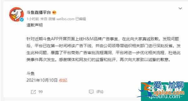 斗鱼APP国庆期间上线辱华企业广告 斗鱼:道歉、下线、反省? 斗鱼APP国庆期间上线辱华企业广告 斗鱼:道歉、下线、反省?