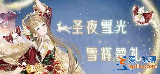 奇迹暖暖女王大人怎么样进行高分搭配？女王大人高分搭配分析与介绍？