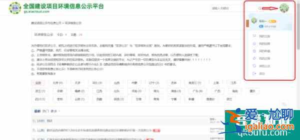 全国「建设项目环境信息公示平台」已上线APP可直接访问？