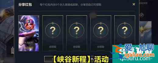 英雄联盟手游:公测开服可14款皮肤你领(嫖)了吗?？