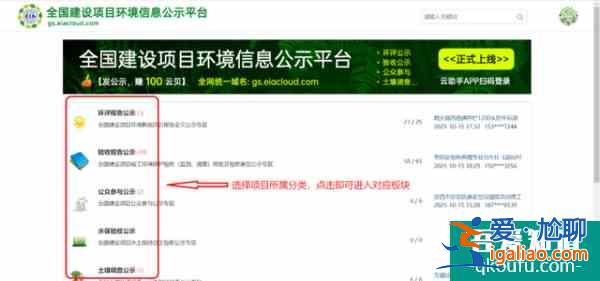全国「建设项目环境信息公示平台」已上线APP可直接访问？
