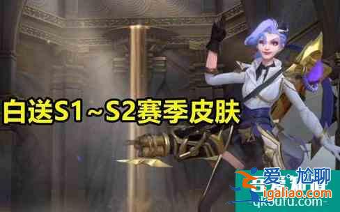 英雄联盟手游:公测开服可14款皮肤你领(嫖)了吗?？
