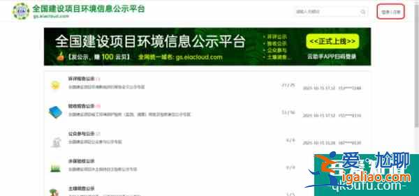 全国「建设项目环境信息公示平台」已上线APP可直接访问？
