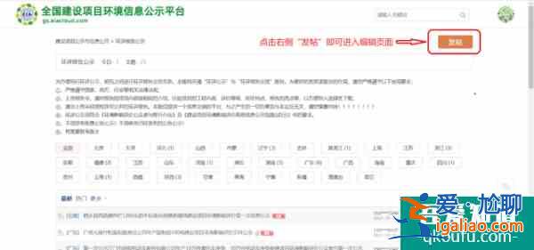 全国「建设项目环境信息公示平台」已上线APP可直接访问？