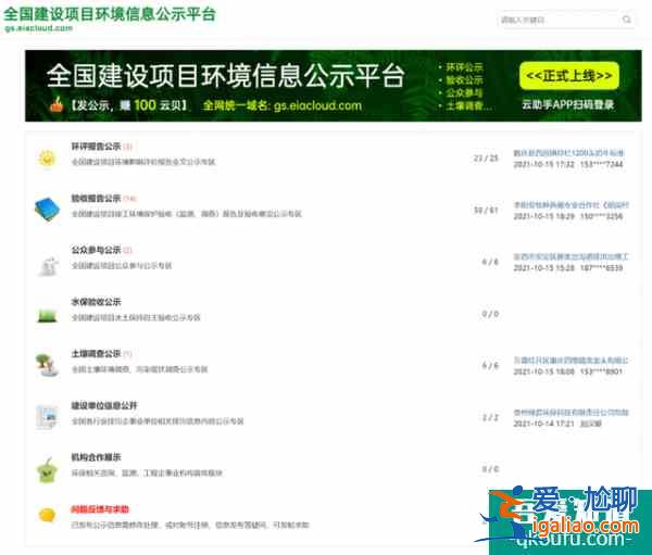 全国「建设项目环境信息公示平台」已上线APP可直接访问？