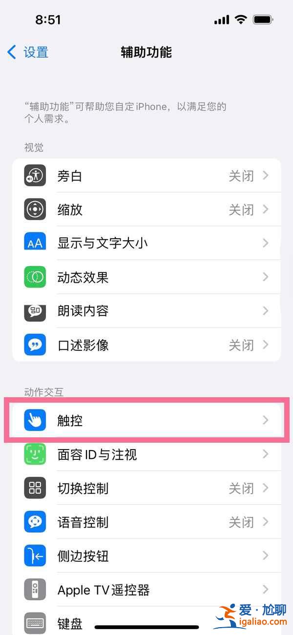 苹果12home键怎么设置？