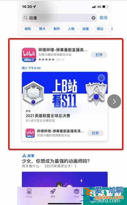 苹果上线“活动”功能 App Store正在悄然转型？