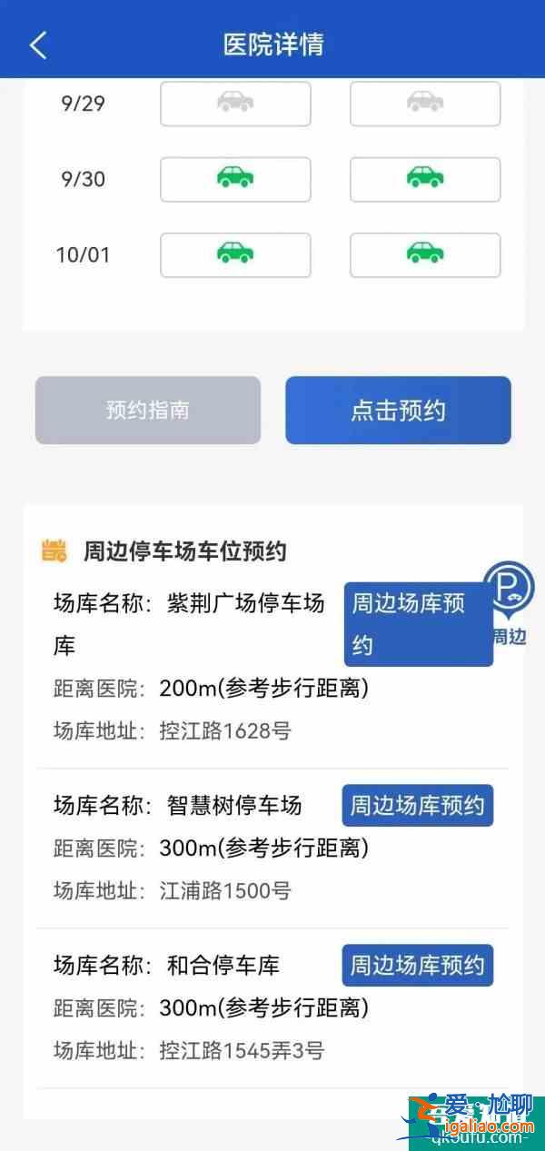 上海今年年内有望实现30家医院停车App预约上线？