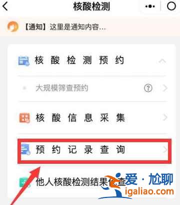 北京健康宝核酸检测预约怎么取消？