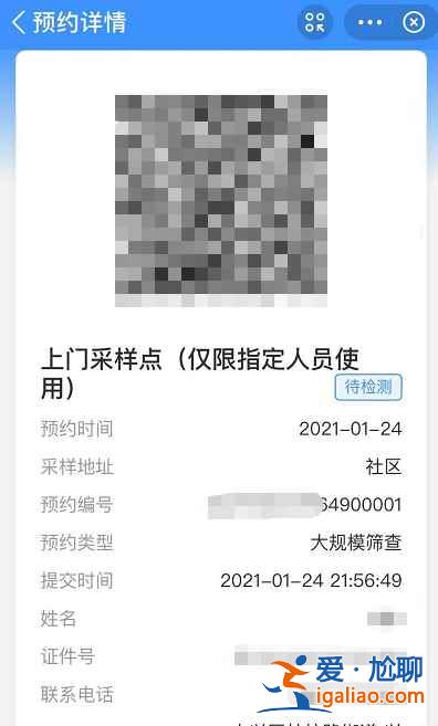 核酸检测预约二维码怎么查询？
