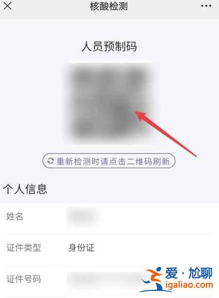 怎样替家人预约核酸检测？