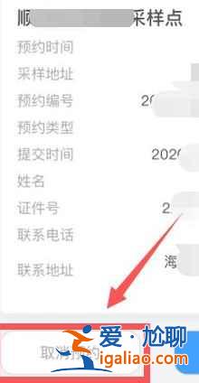 北京健康宝核酸检测预约怎么取消？