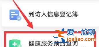 北京健康宝核酸检测预约怎么取消？