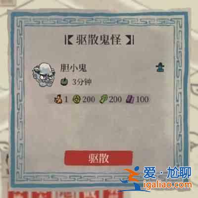 江南百景图驱散鬼怪活动有哪些奖励？驱散鬼怪活动奖励一览？