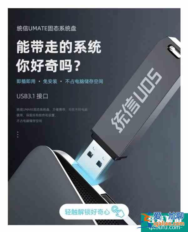 统信UOS操作系统全民公测：兼容Win生态、安卓移动生态，提供固态安装系统盘？