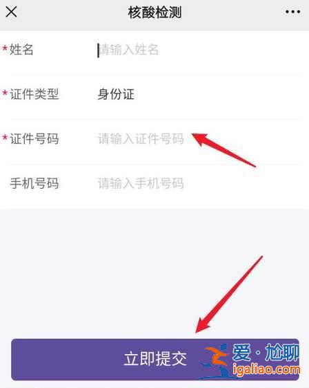 怎样替家人预约核酸检测？