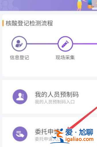 怎样替家人预约核酸检测？