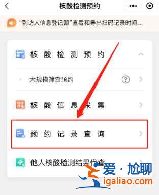 核酸检测预约二维码怎么查询？