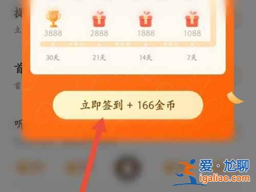 番茄畅听怎么签到？