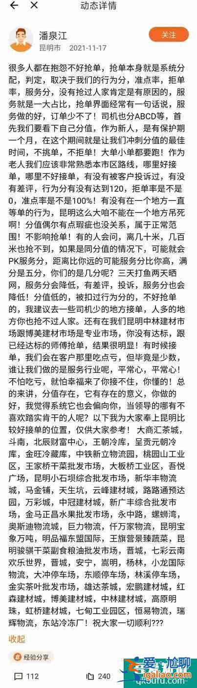 货拉拉司机版APP在17城上线“司机社区”进入社区人数逾13万？