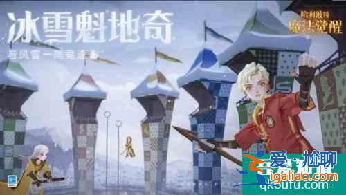 网易哈利波特手游：冬季版本即将开启，多重玩法更新迎接霍格沃茨之冬？