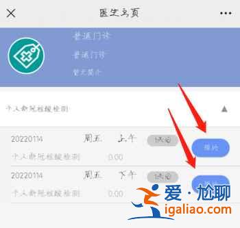 微信上怎么预约做核酸检测？