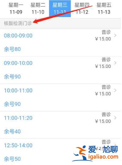 天津人民医院核酸检测在哪预约？